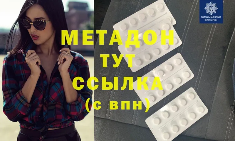 Метадон methadone  Лихославль 